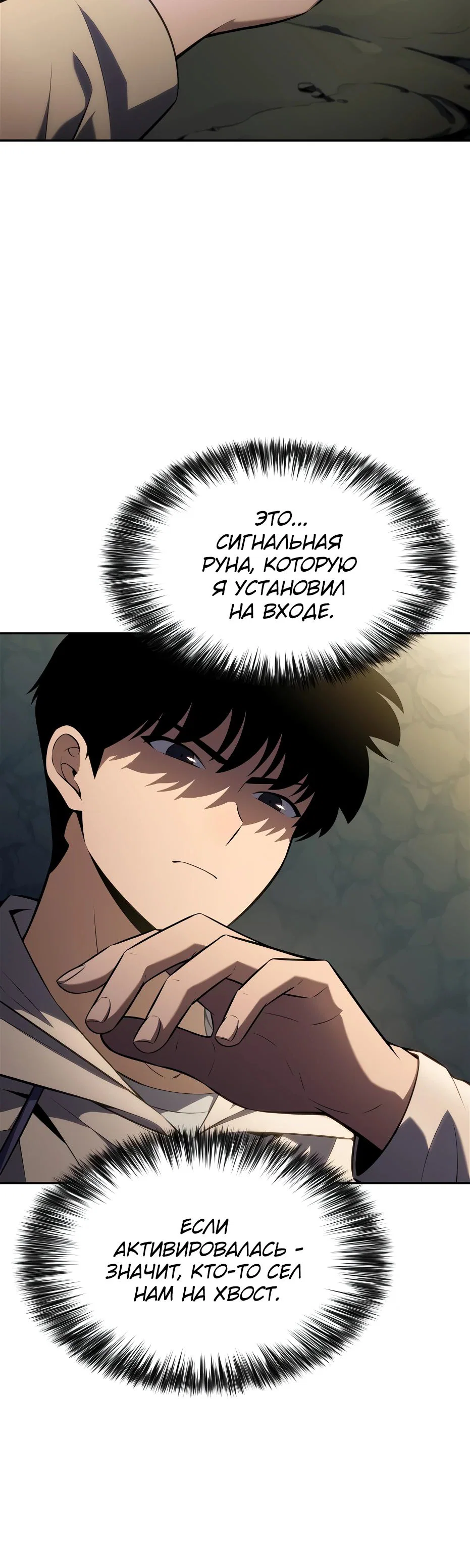 Read Я единственный новичок максимального уровня RU Manga Online