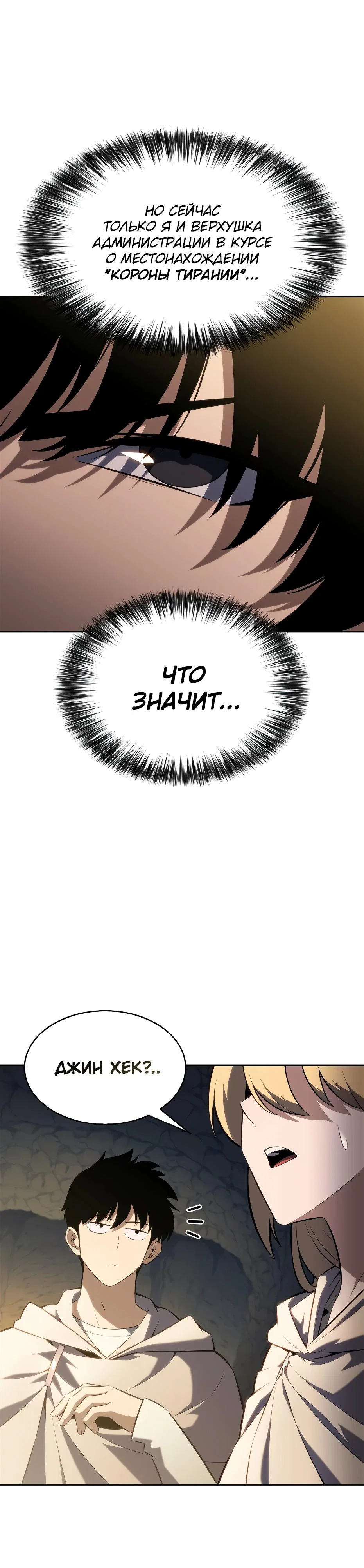 Read Я единственный новичок максимального уровня RU Manga Online