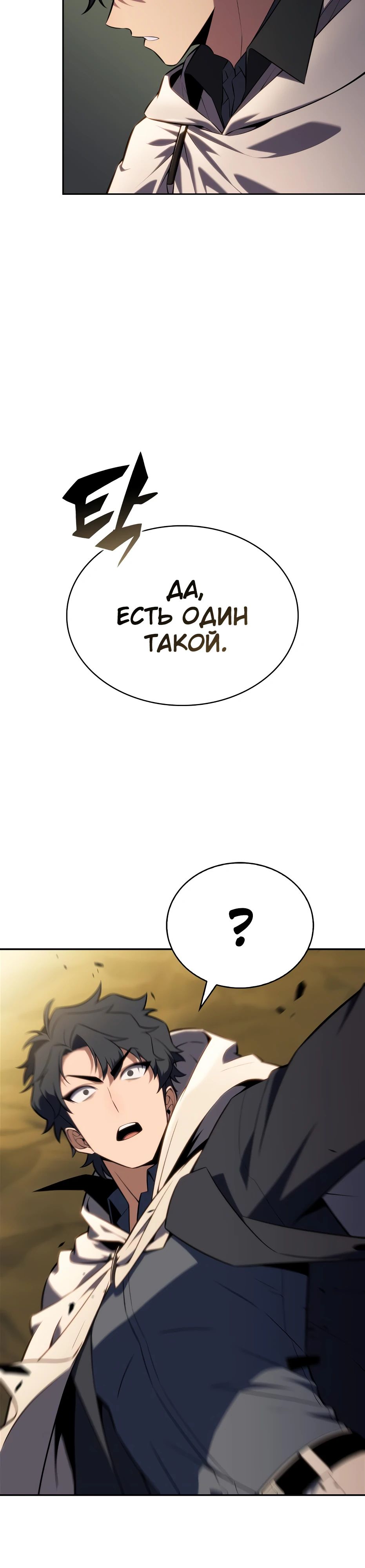 Read Я единственный новичок максимального уровня RU Manga Online