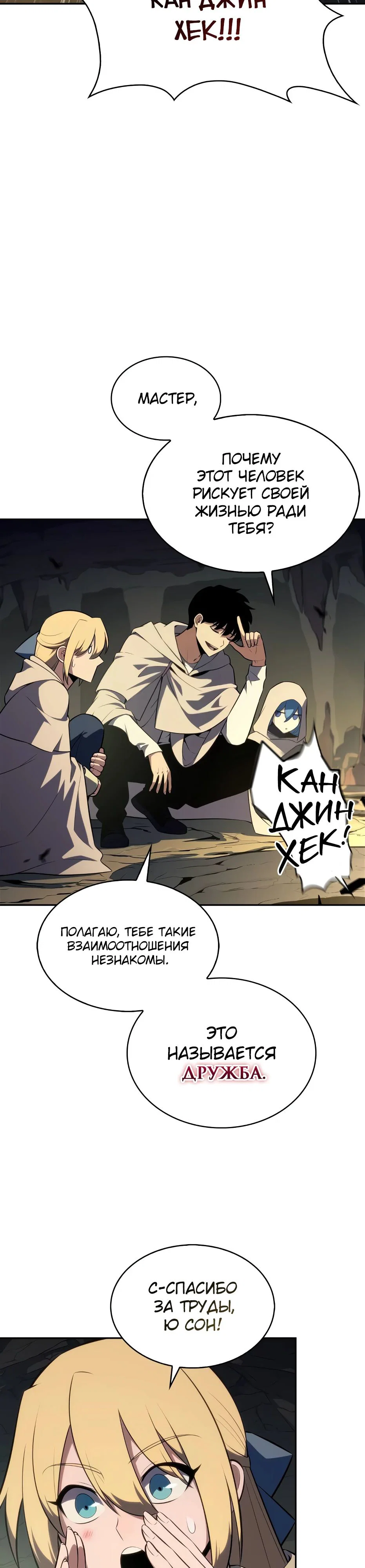 Read Я единственный новичок максимального уровня RU Manga Online