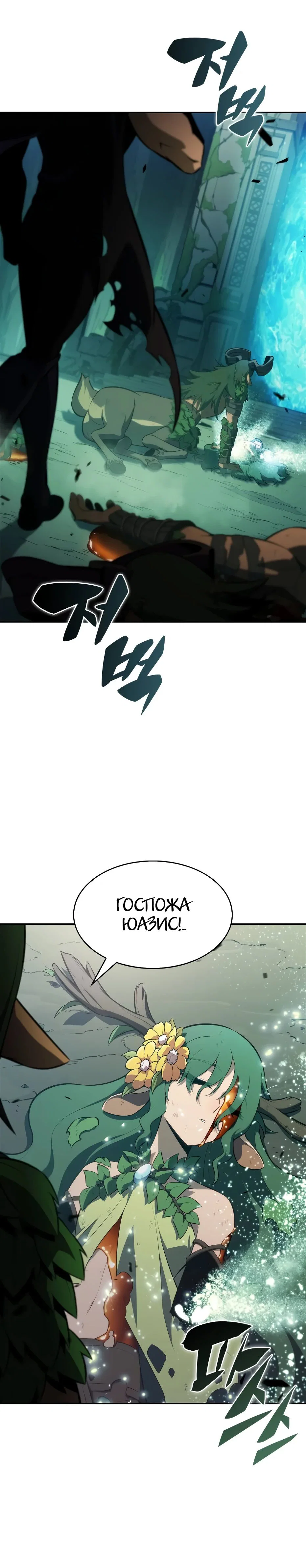 Read Я единственный новичок максимального уровня RU Manga Online