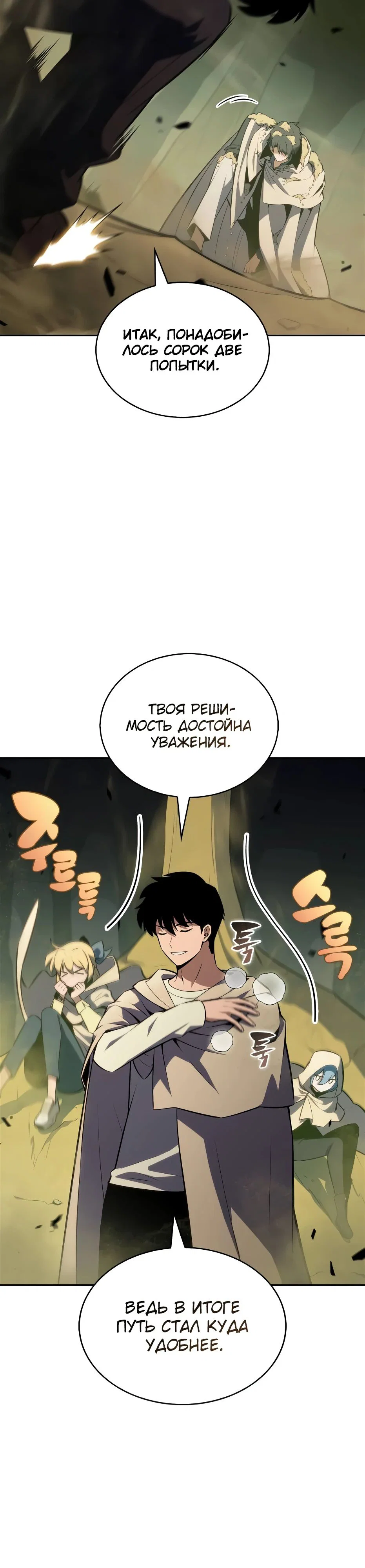 Read Я единственный новичок максимального уровня RU Manga Online