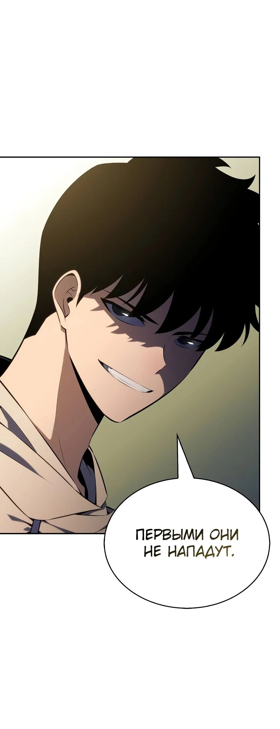 Read Я единственный новичок максимального уровня RU Manga Online