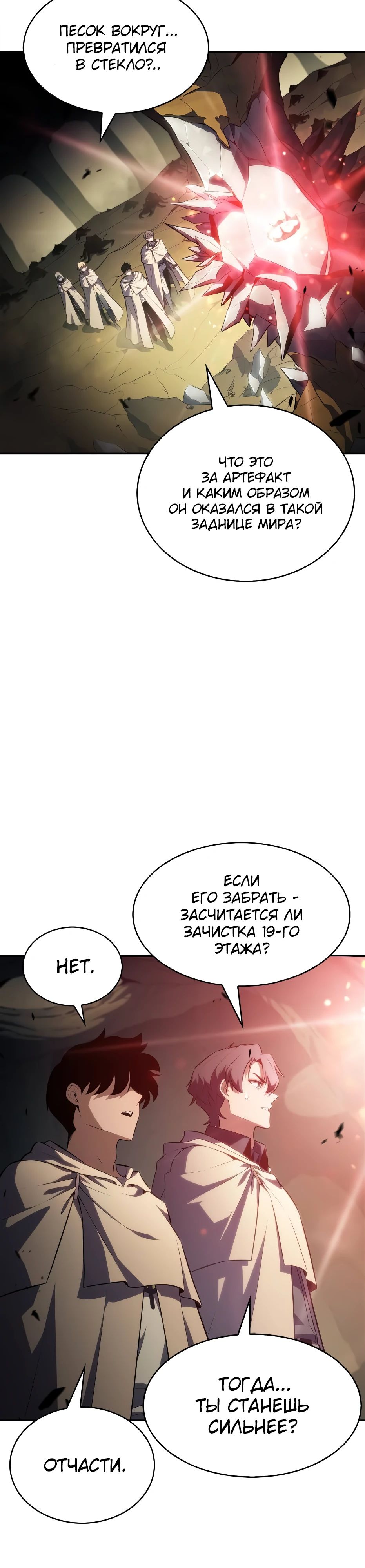 Read Я единственный новичок максимального уровня RU Manga Online