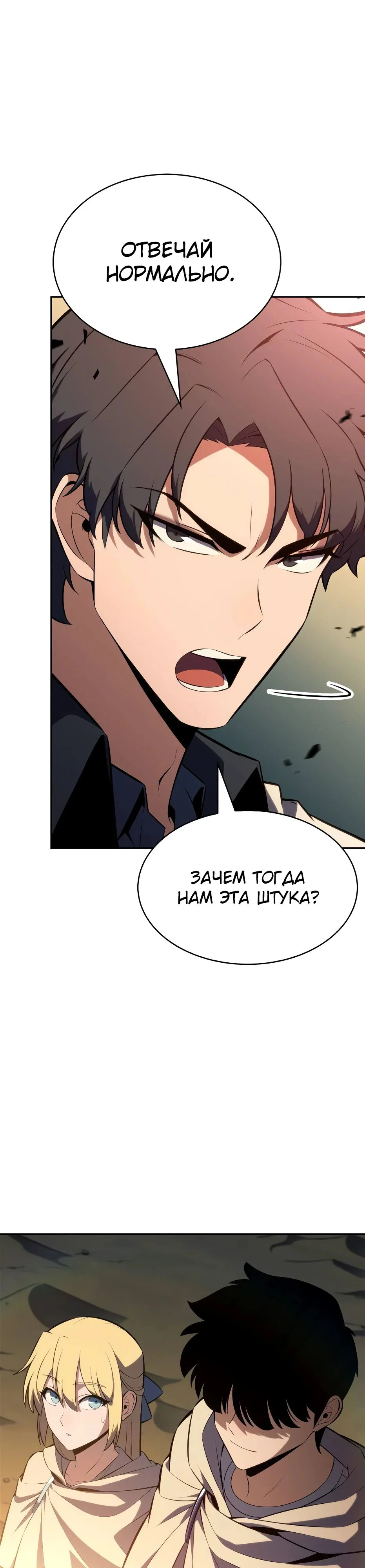 Read Я единственный новичок максимального уровня RU Manga Online