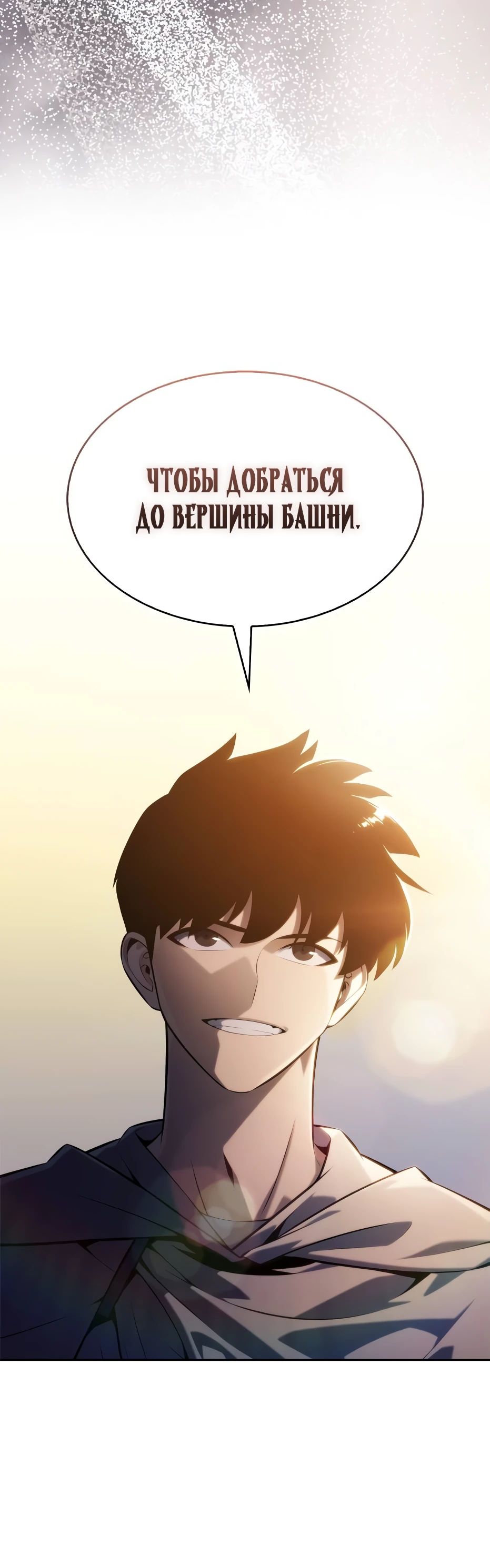 Read Я единственный новичок максимального уровня RU Manga Online