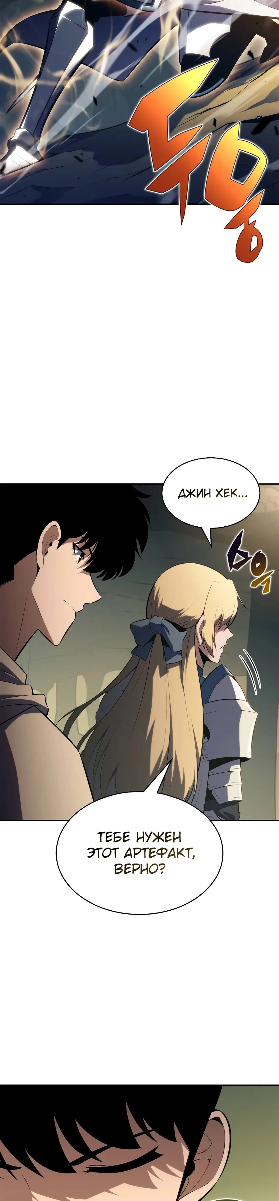 Read Я единственный новичок максимального уровня RU Manga Online