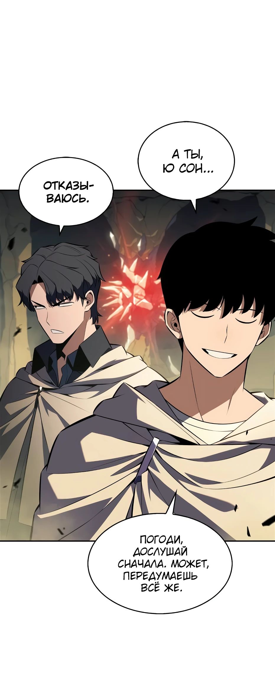 Read Я единственный новичок максимального уровня RU Manga Online