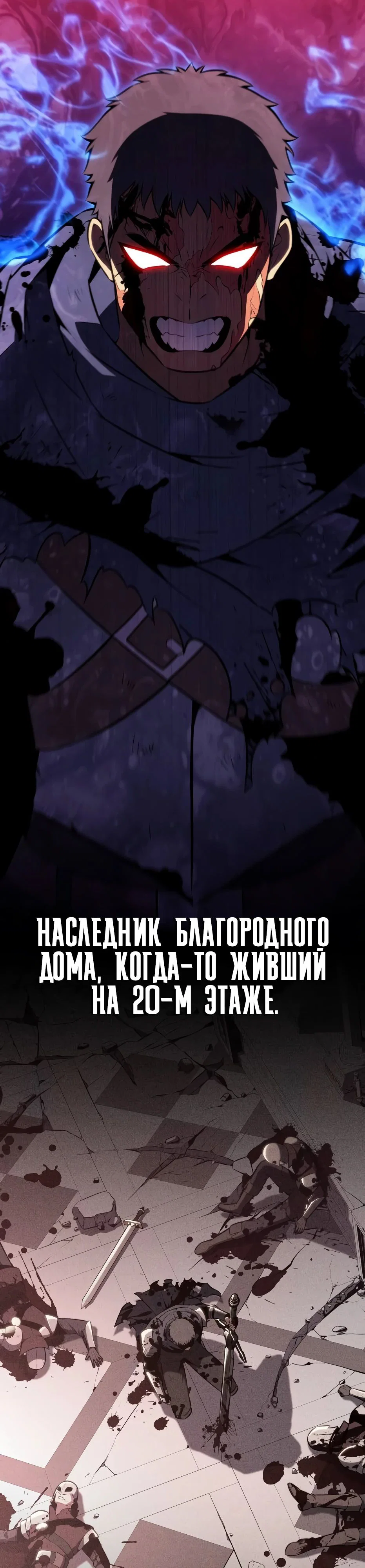 Read Я единственный новичок максимального уровня RU Manga Online