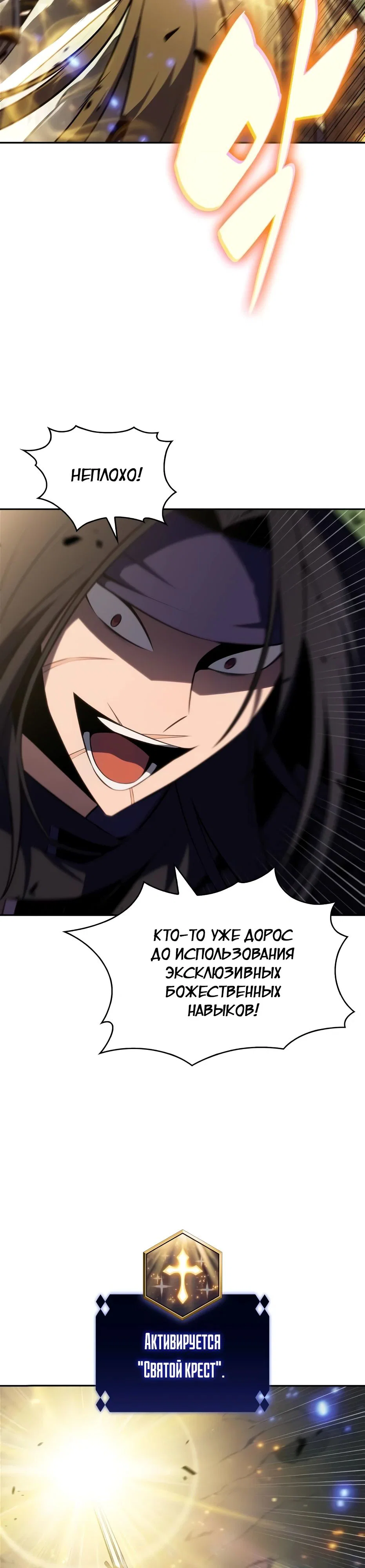 Read Я единственный новичок максимального уровня RU Manga Online