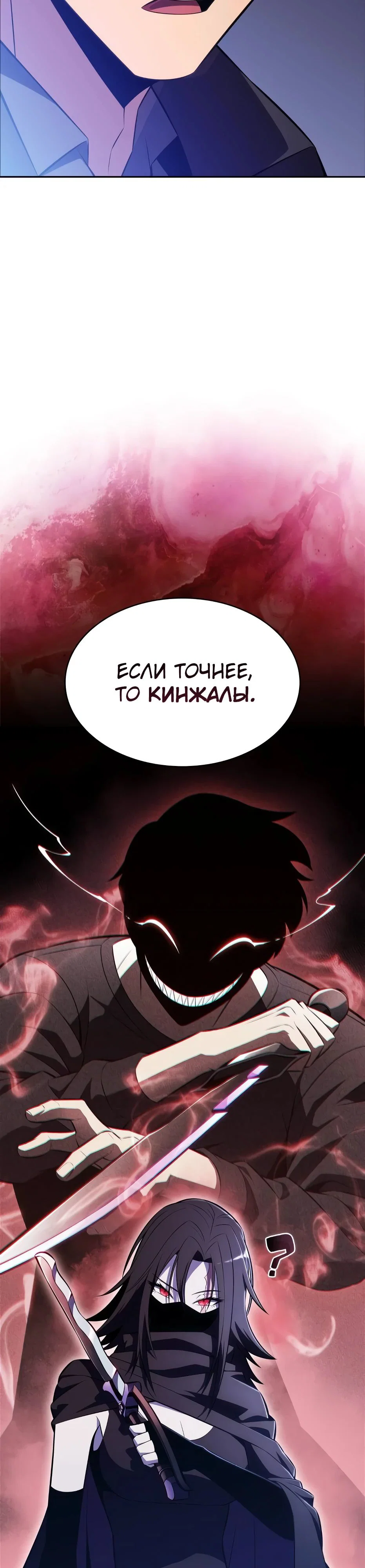 Read Я единственный новичок максимального уровня RU Manga Online