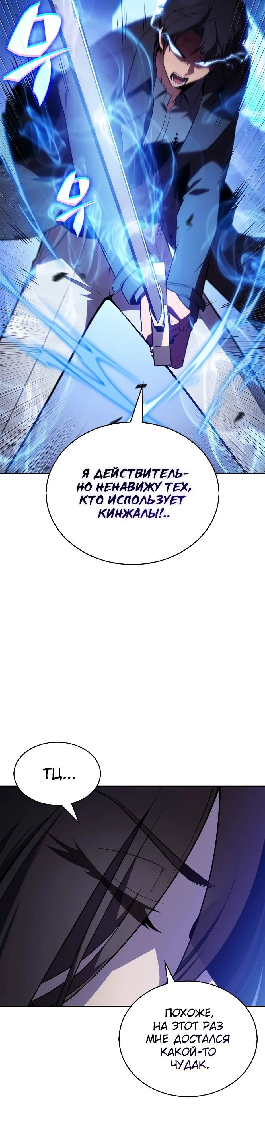 Read Я единственный новичок максимального уровня RU Manga Online