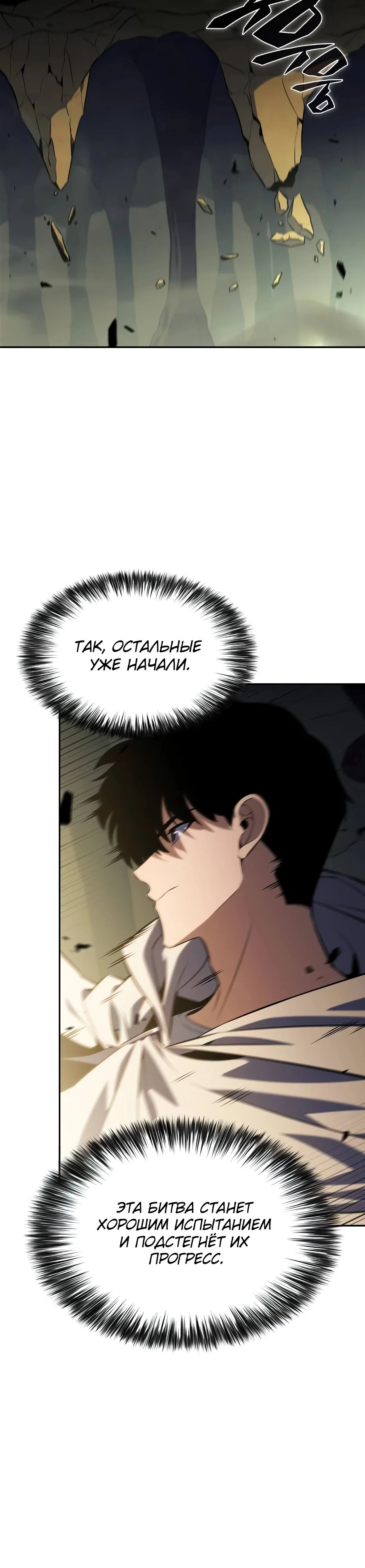 Read Я единственный новичок максимального уровня RU Manga Online