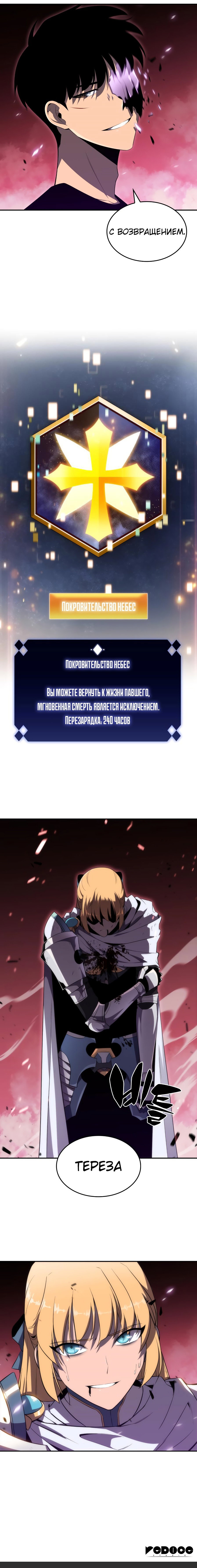 Read Я единственный новичок максимального уровня RU Manga Online