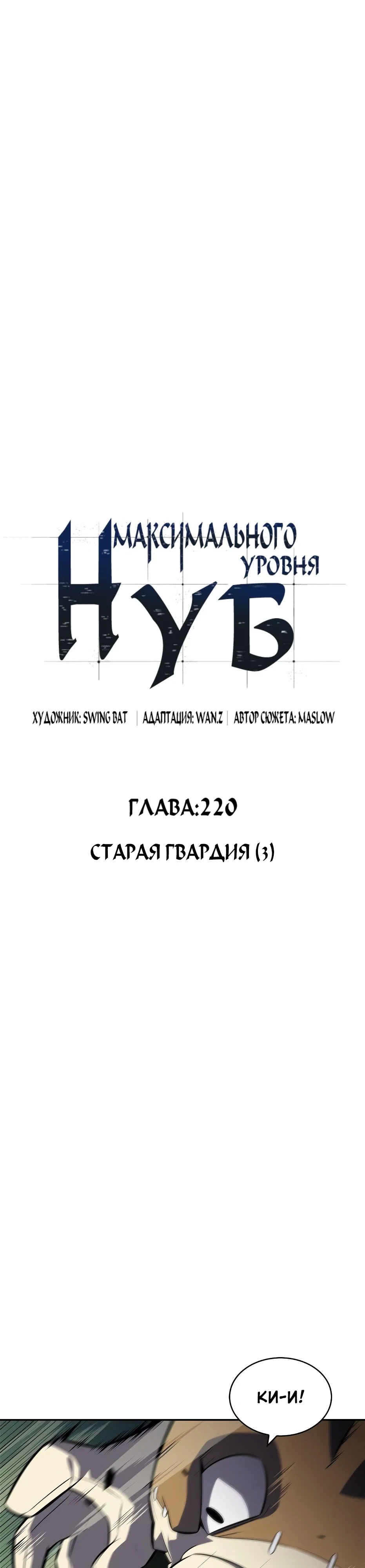 Read Я единственный новичок максимального уровня RU Manga Online