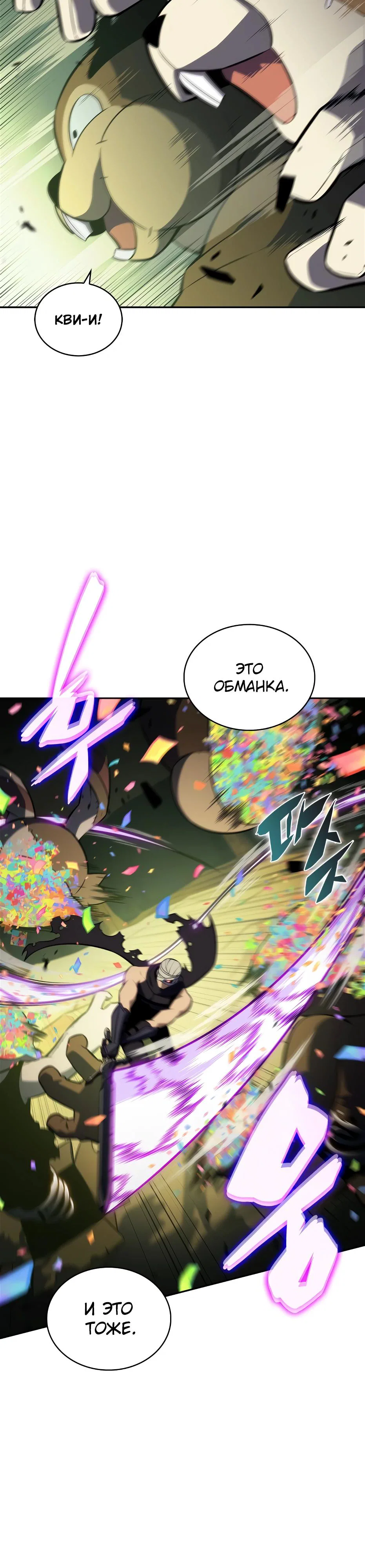 Read Я единственный новичок максимального уровня RU Manga Online