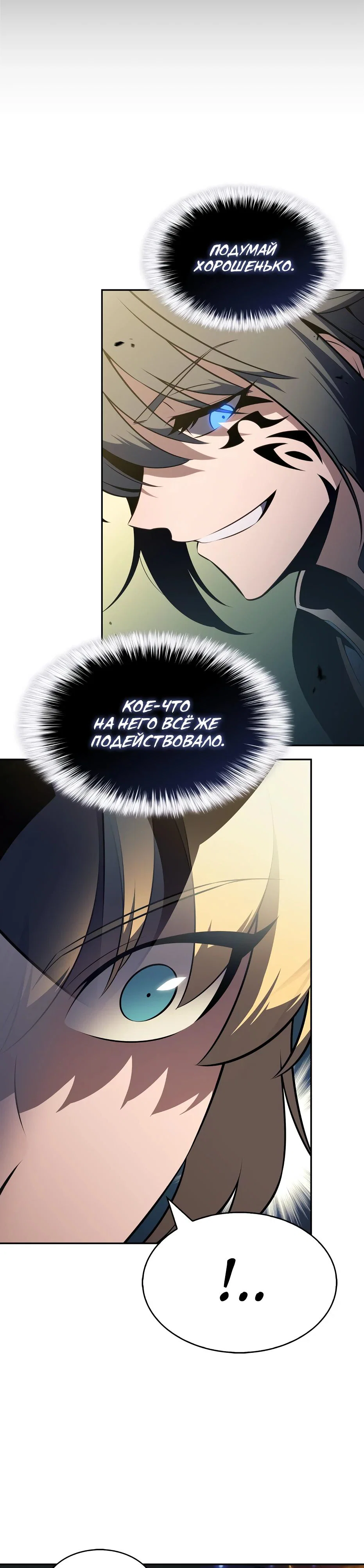Read Я единственный новичок максимального уровня RU Manga Online