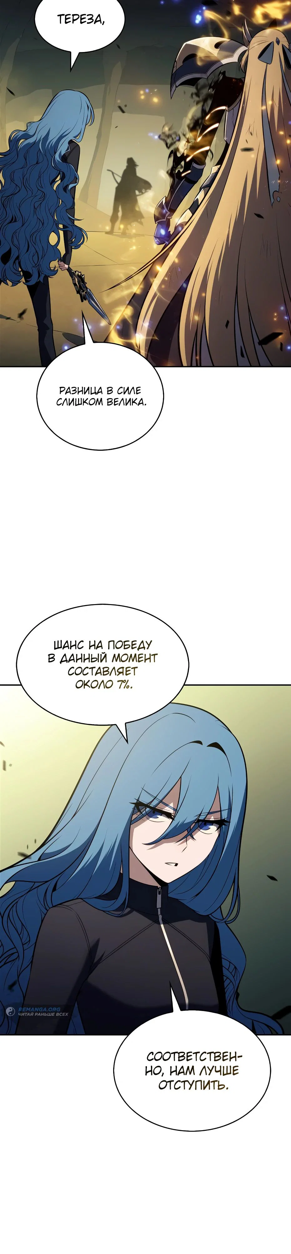 Read Я единственный новичок максимального уровня RU Manga Online