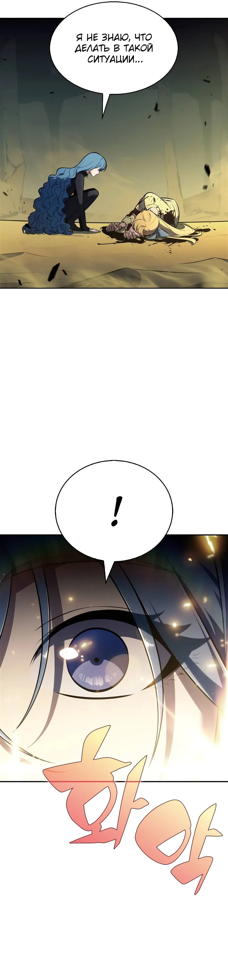 Read Я единственный новичок максимального уровня RU Manga Online