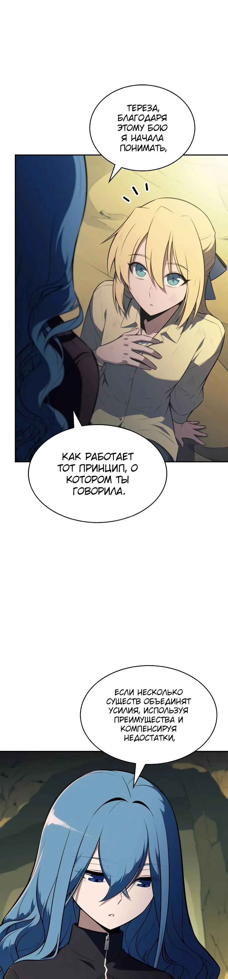 Read Я единственный новичок максимального уровня RU Manga Online