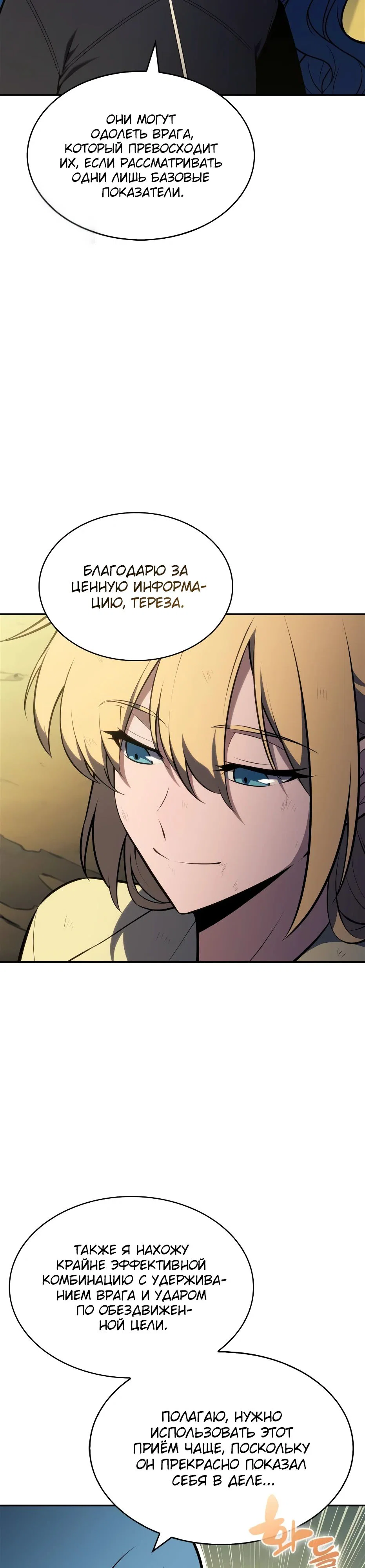 Read Я единственный новичок максимального уровня RU Manga Online