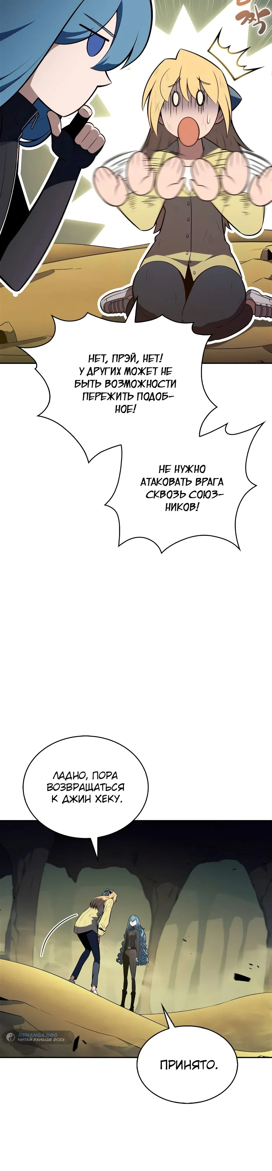 Read Я единственный новичок максимального уровня RU Manga Online