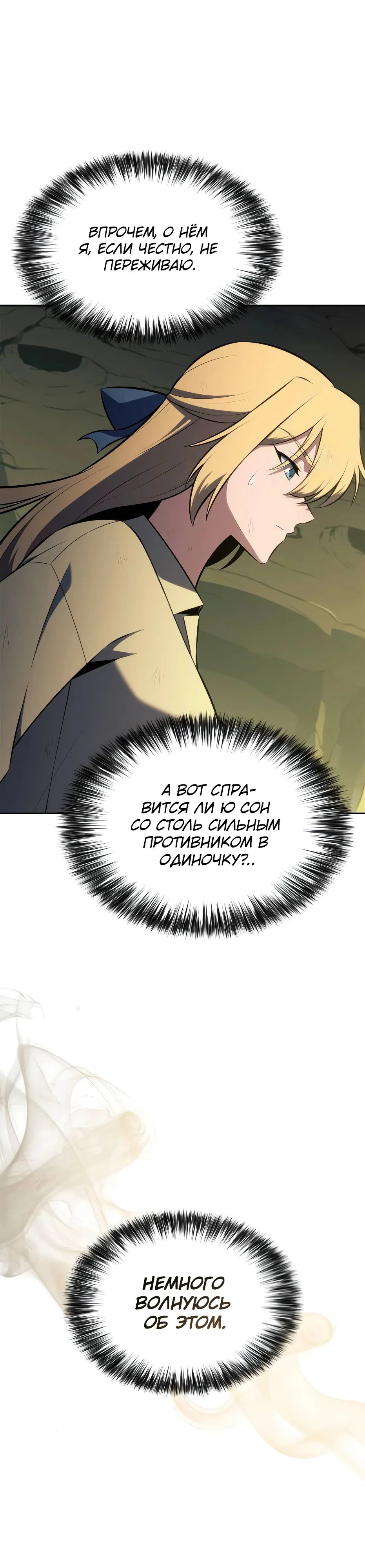 Read Я единственный новичок максимального уровня RU Manga Online
