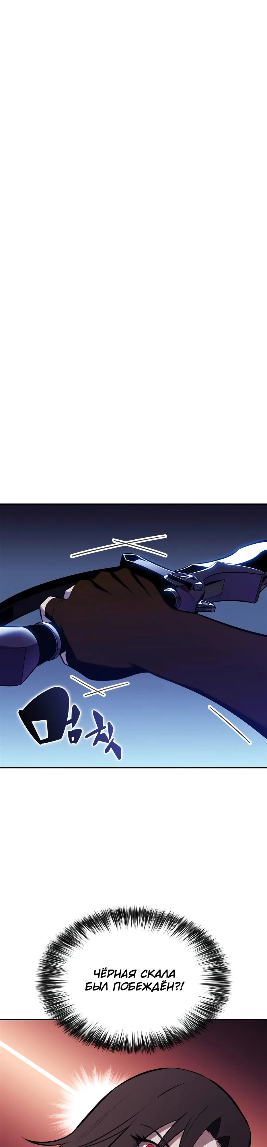 Read Я единственный новичок максимального уровня RU Manga Online
