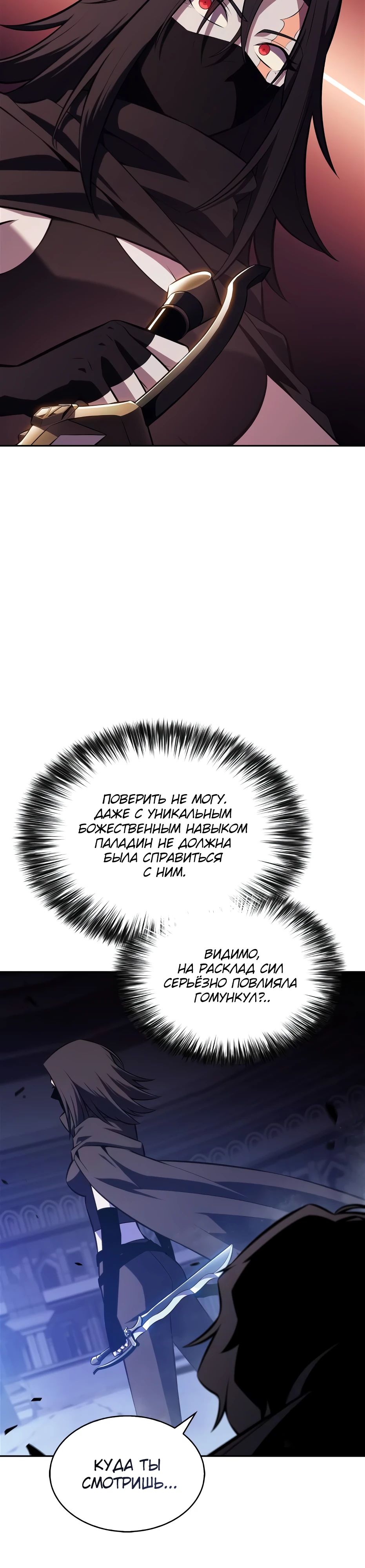 Read Я единственный новичок максимального уровня RU Manga Online