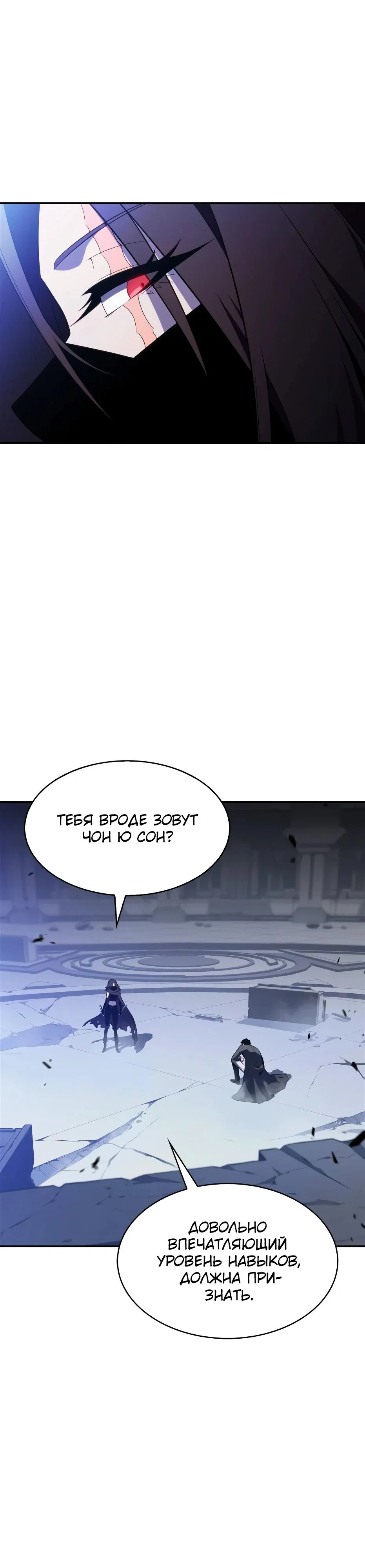 Read Я единственный новичок максимального уровня RU Manga Online