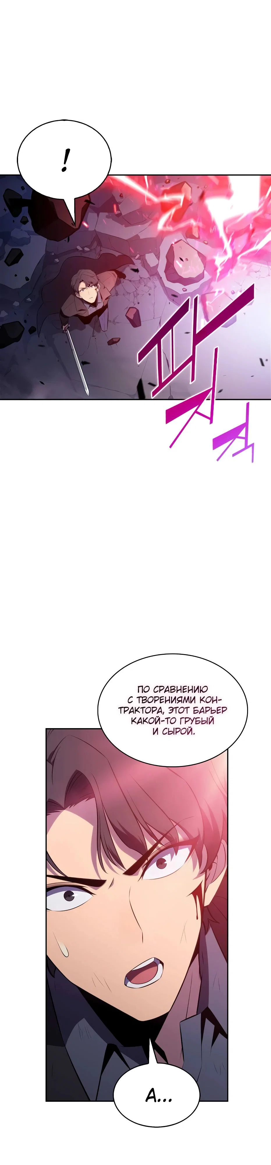 Read Я единственный новичок максимального уровня RU Manga Online
