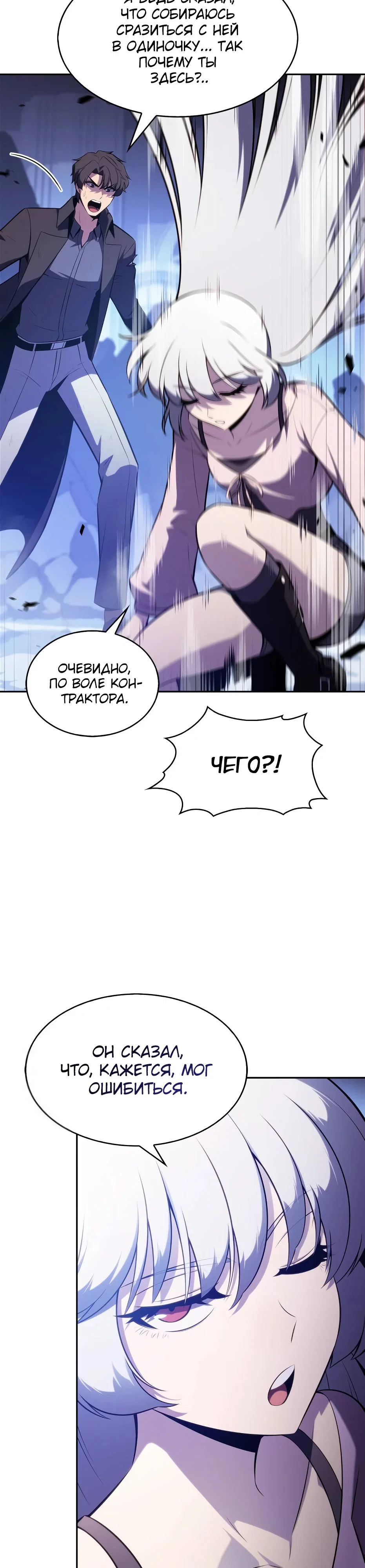 Read Я единственный новичок максимального уровня RU Manga Online