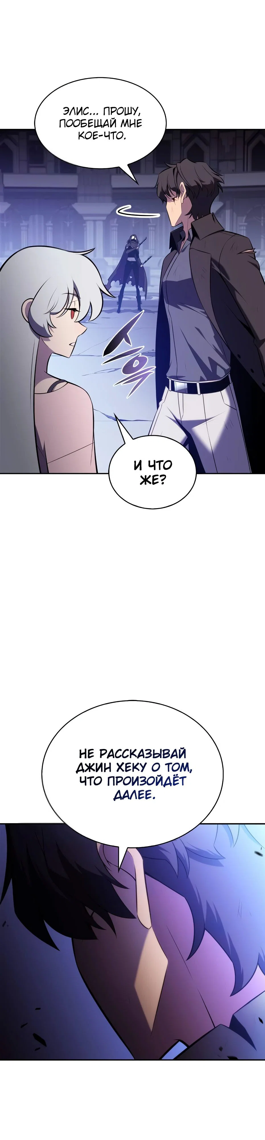 Read Я единственный новичок максимального уровня RU Manga Online
