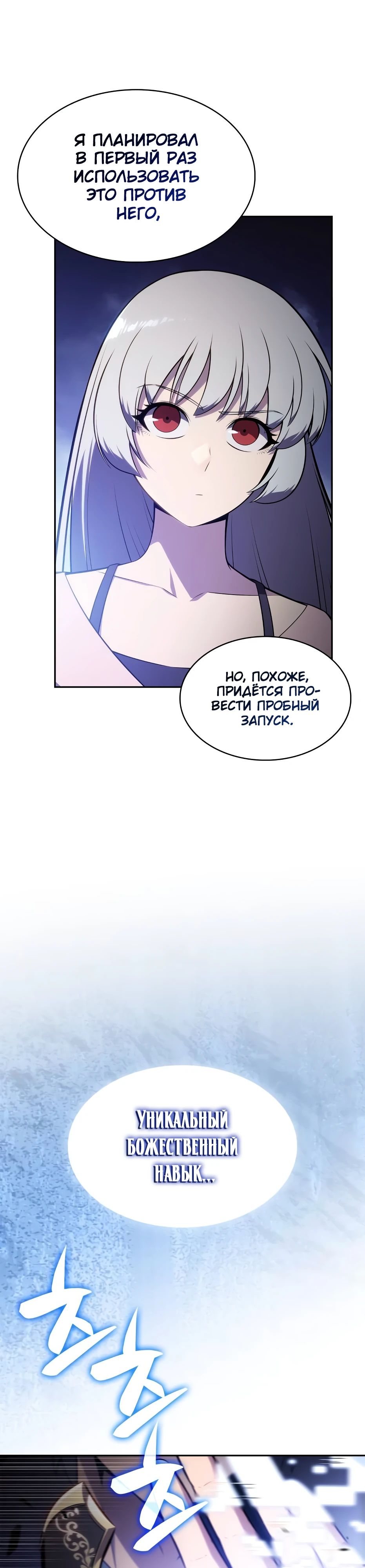 Read Я единственный новичок максимального уровня RU Manga Online