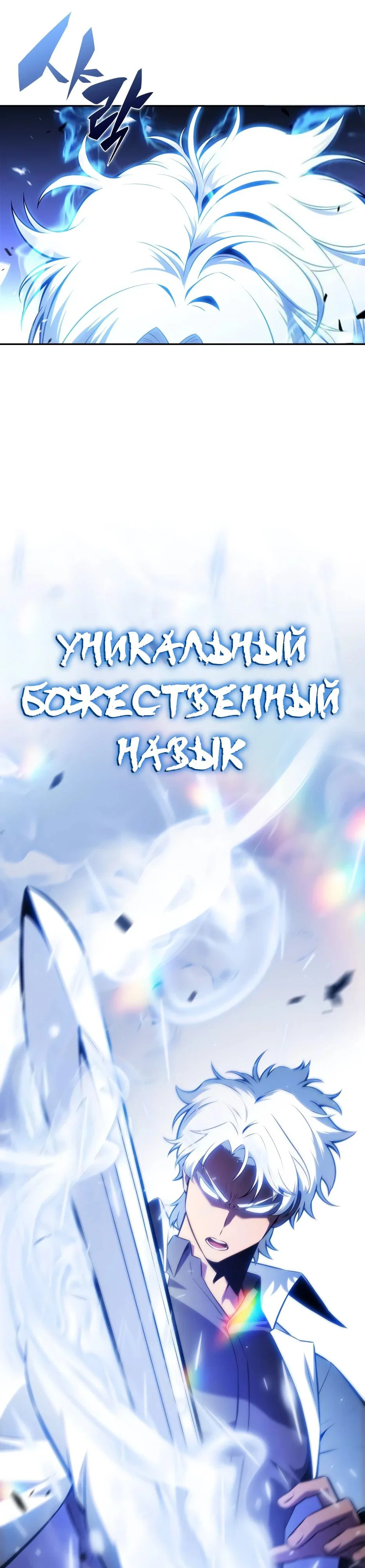 Read Я единственный новичок максимального уровня RU Manga Online