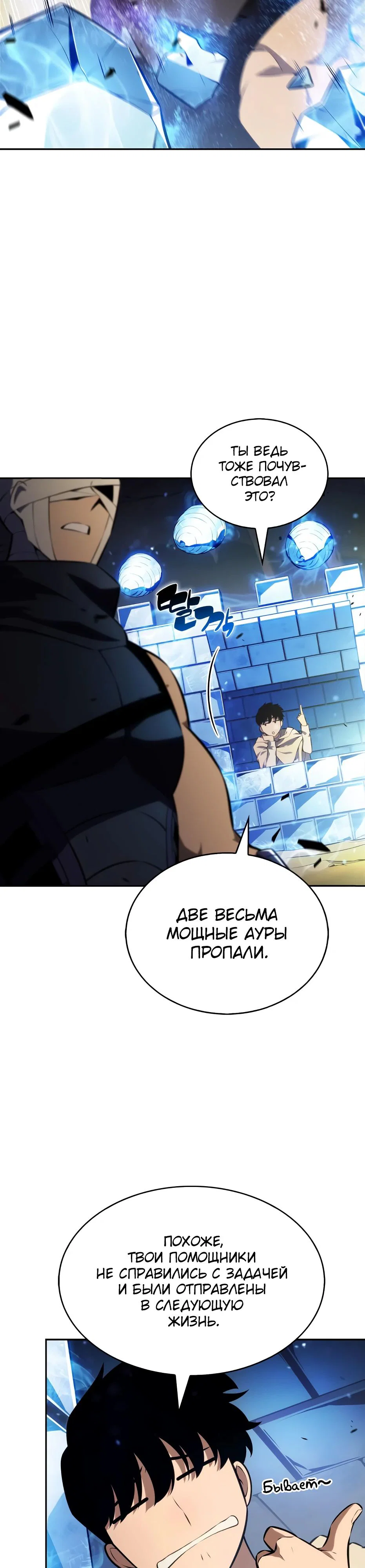 Read Я единственный новичок максимального уровня RU Manga Online