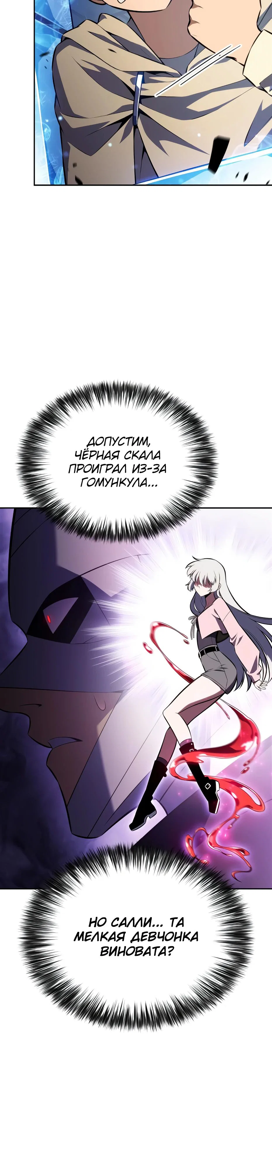 Read Я единственный новичок максимального уровня RU Manga Online