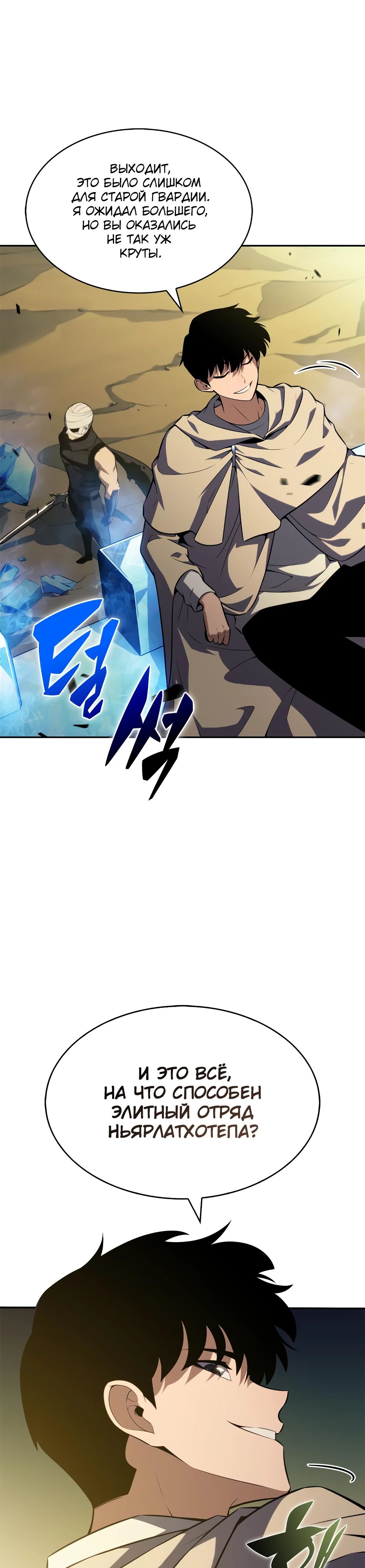 Read Я единственный новичок максимального уровня RU Manga Online