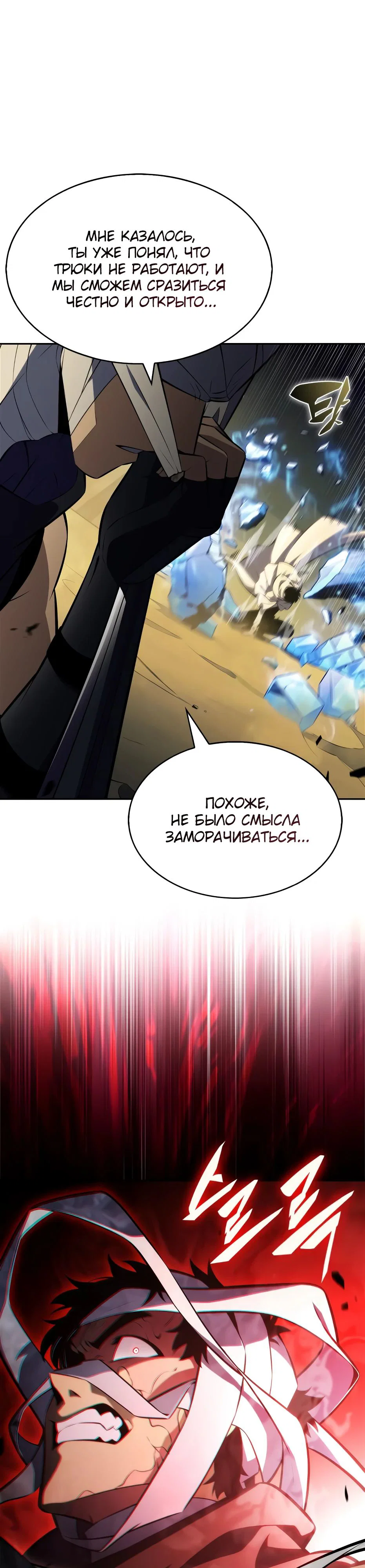 Read Я единственный новичок максимального уровня RU Manga Online