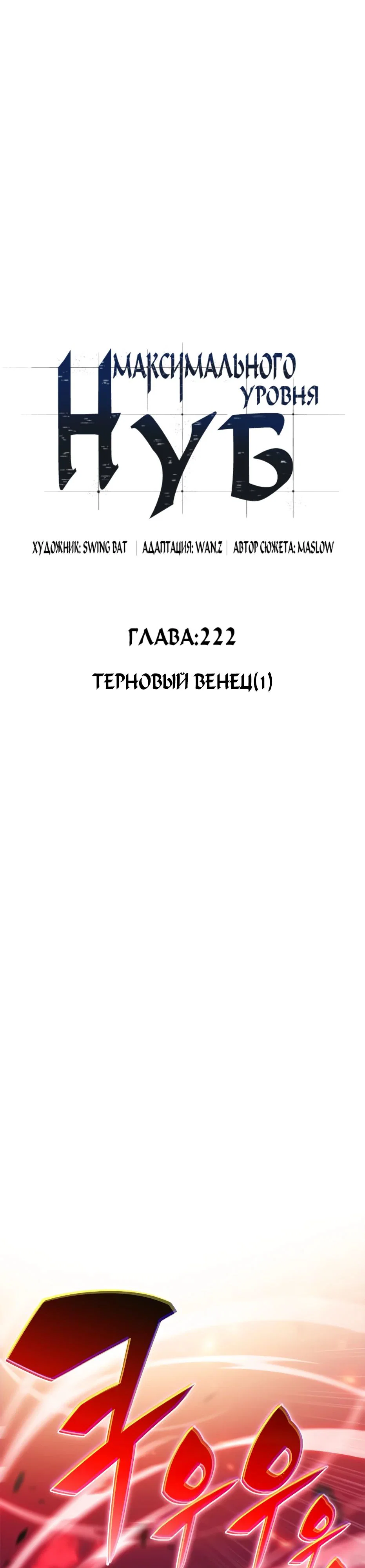 Read Я единственный новичок максимального уровня RU Manga Online