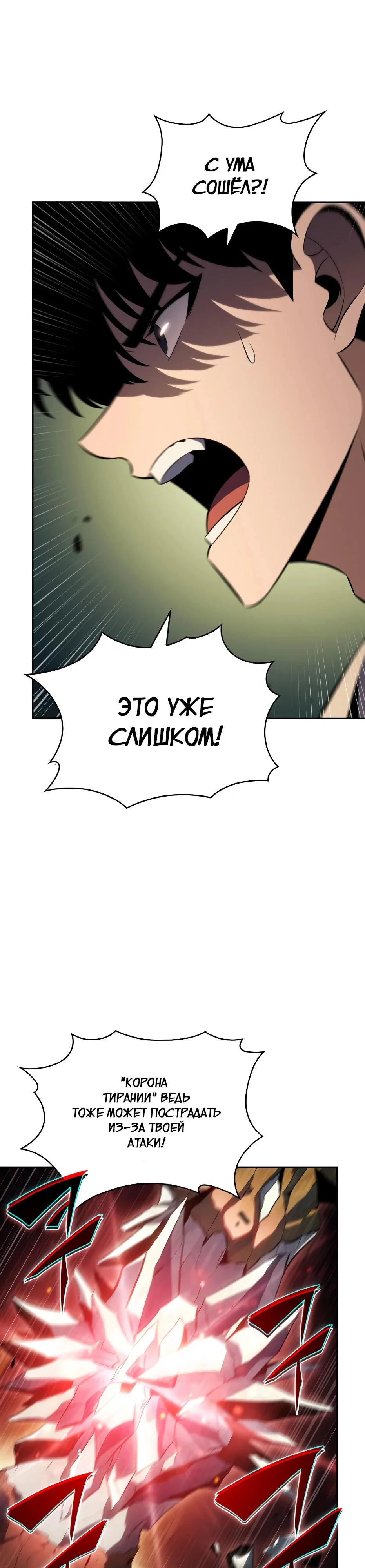 Read Я единственный новичок максимального уровня RU Manga Online