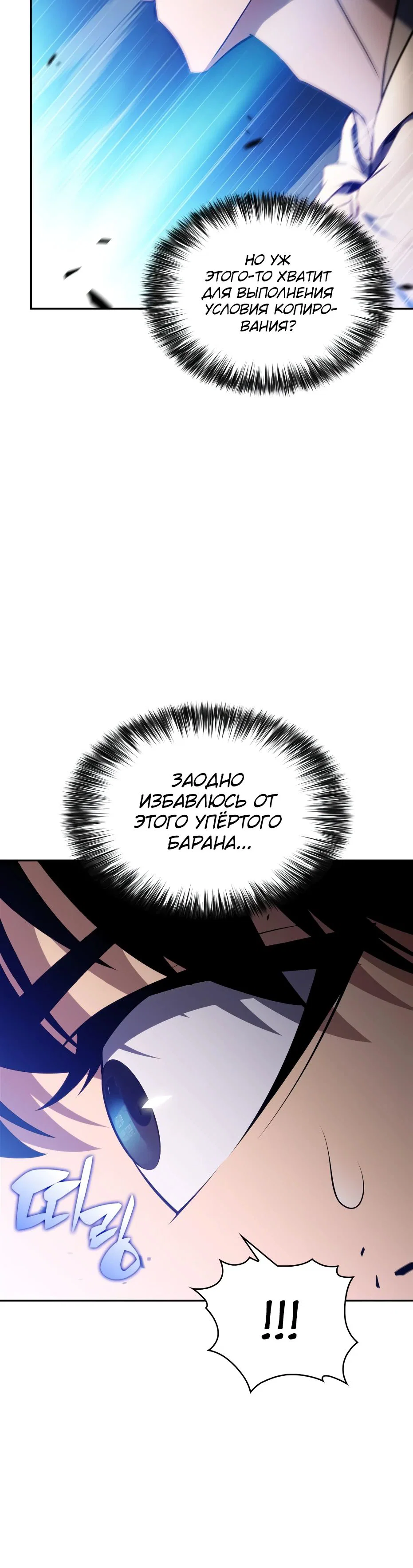 Read Я единственный новичок максимального уровня RU Manga Online
