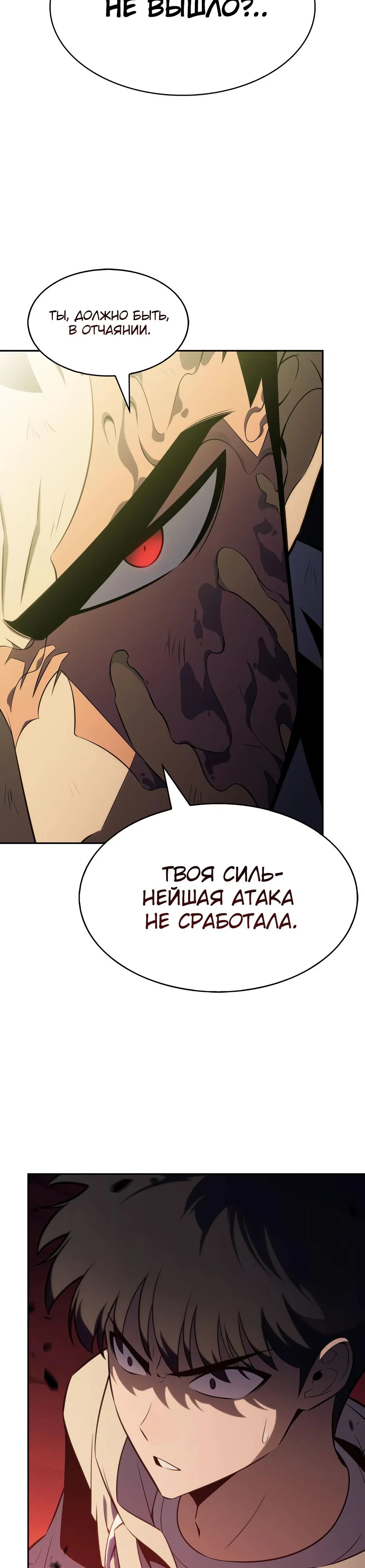 Read Я единственный новичок максимального уровня RU Manga Online