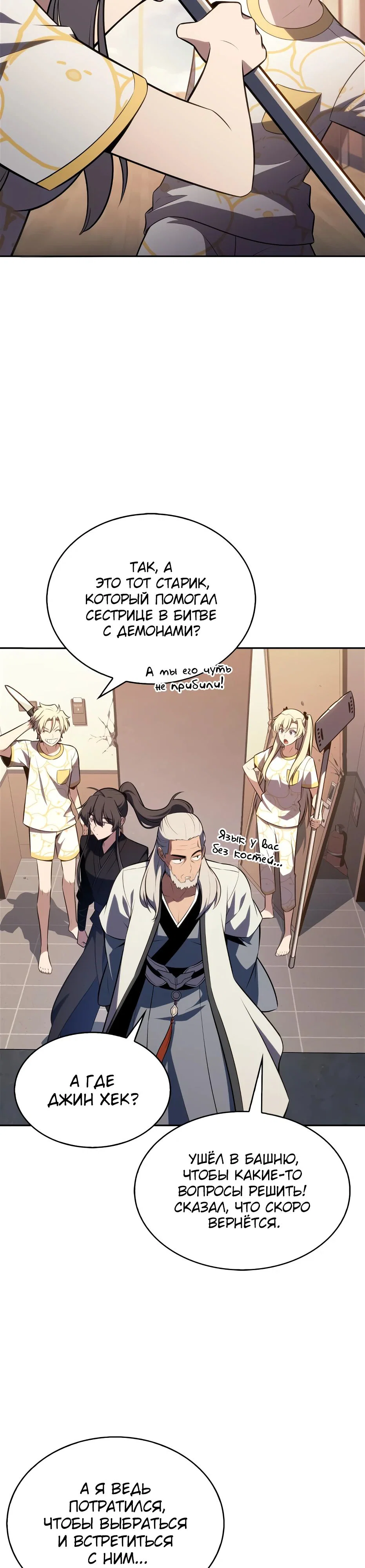 Read Я единственный новичок максимального уровня RU Manga Online