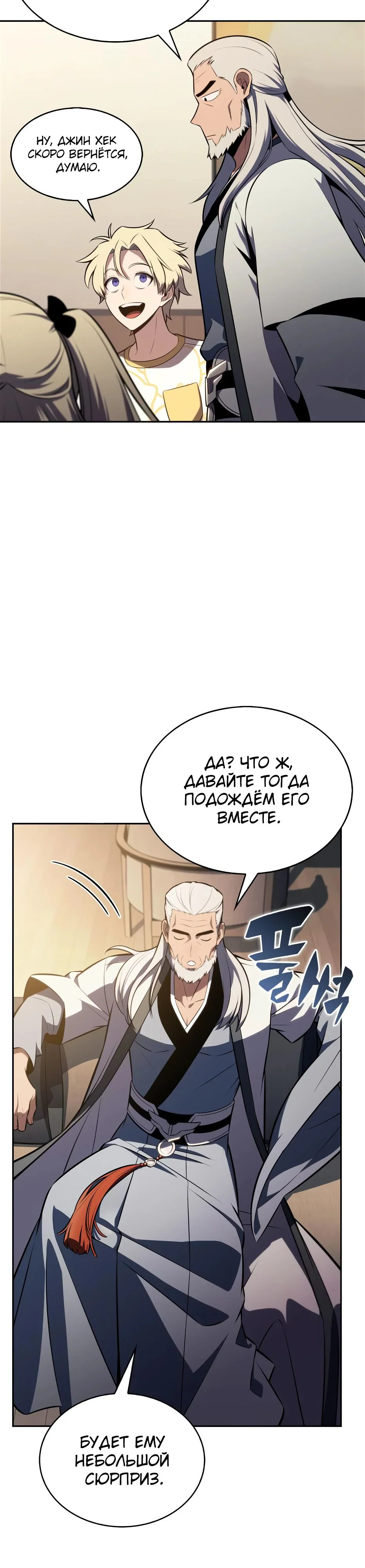 Read Я единственный новичок максимального уровня RU Manga Online