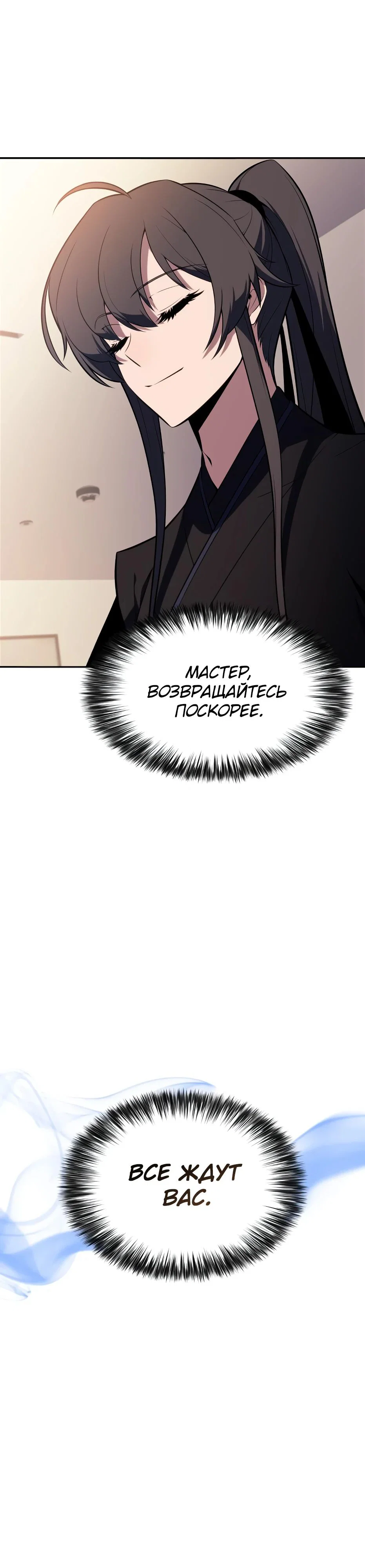 Read Я единственный новичок максимального уровня RU Manga Online