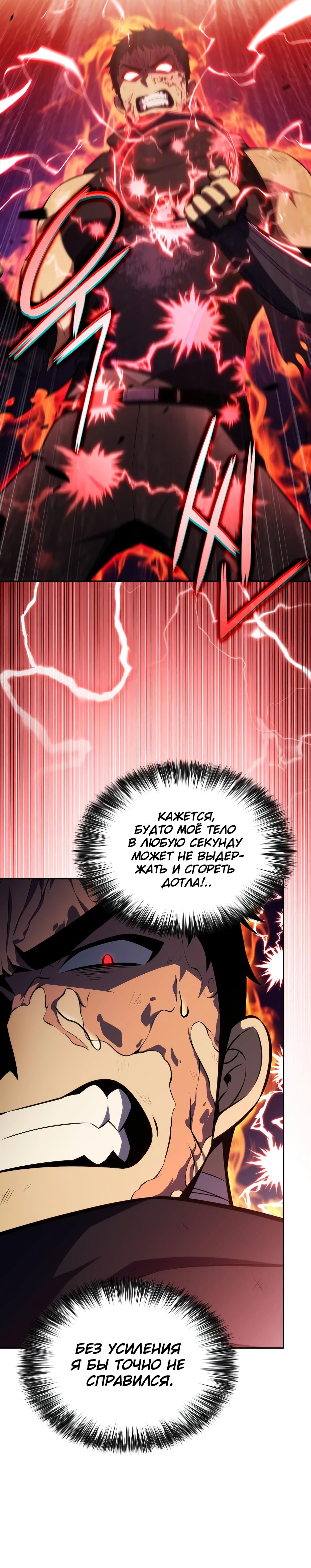 Read Я единственный новичок максимального уровня RU Manga Online