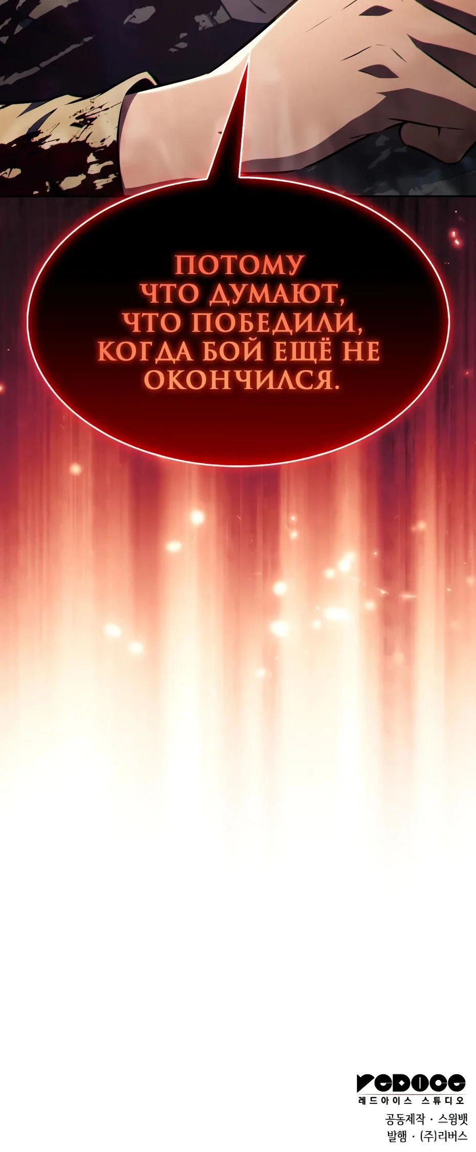 Read Я единственный новичок максимального уровня RU Manga Online