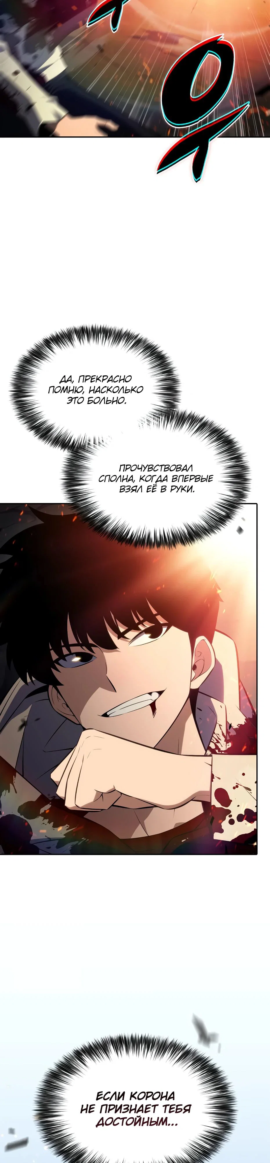 Read Я единственный новичок максимального уровня RU Manga Online