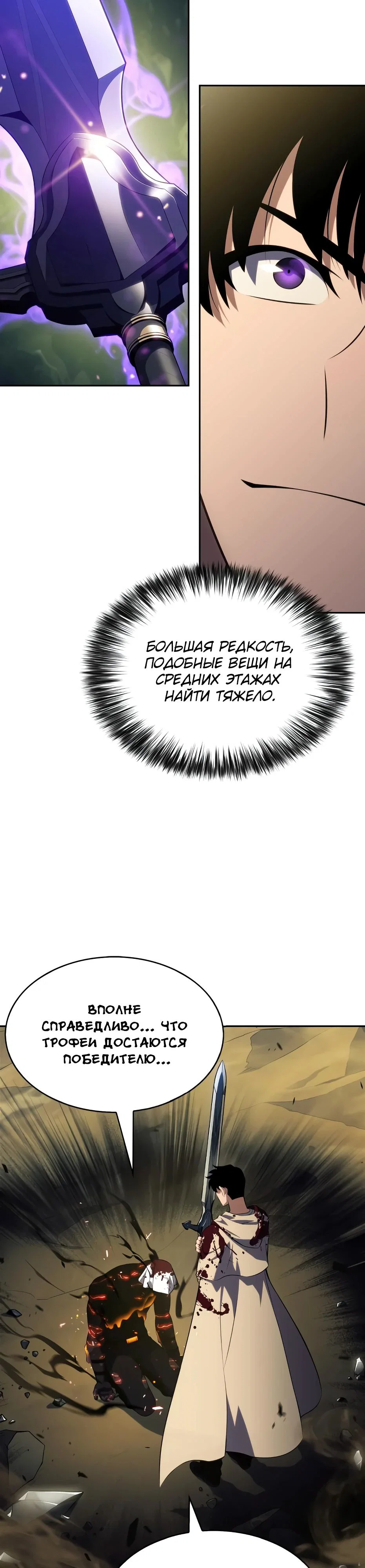 Read Я единственный новичок максимального уровня RU Manga Online